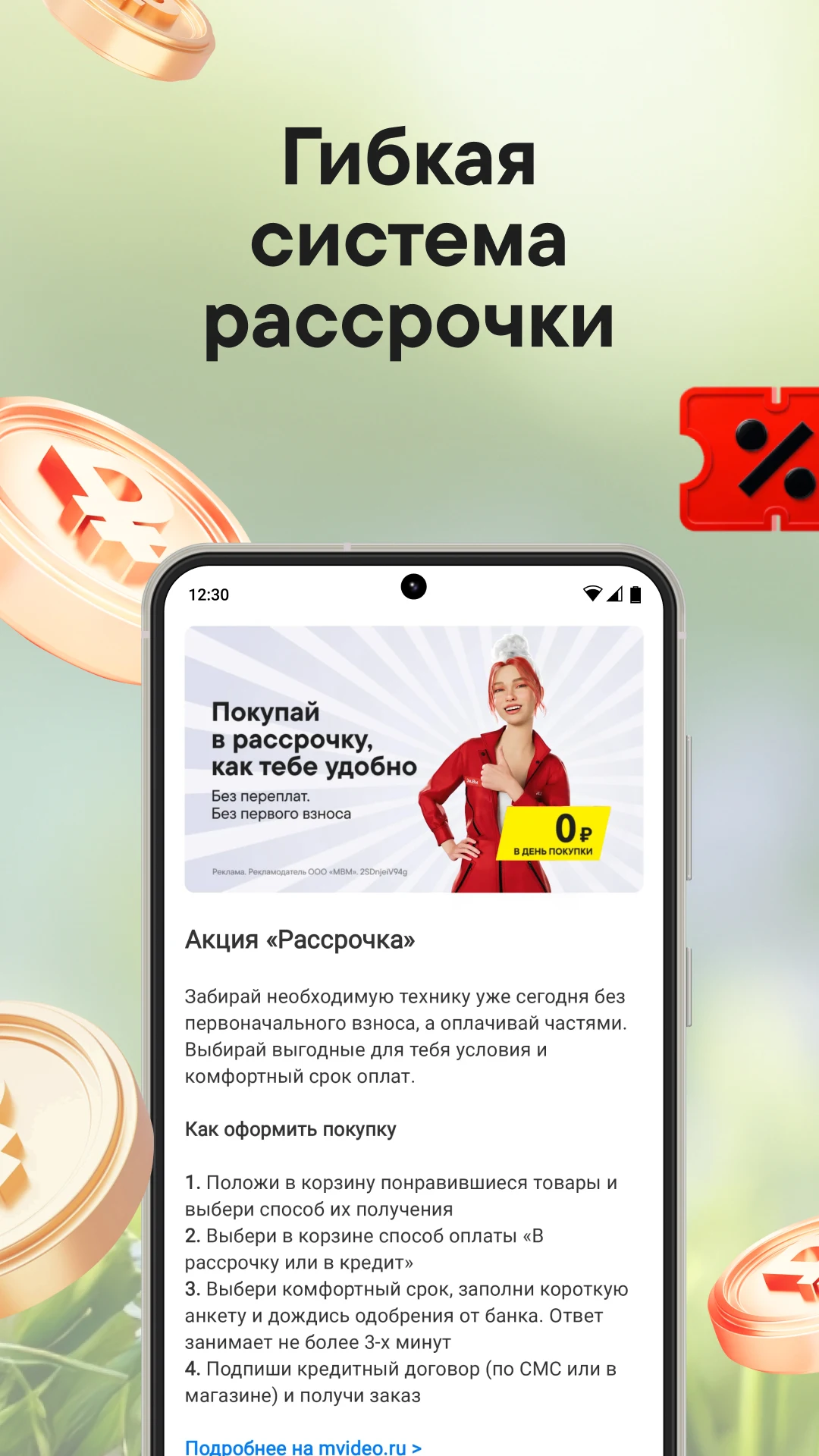 Скриншот М.В: магазин электроники и техники 5